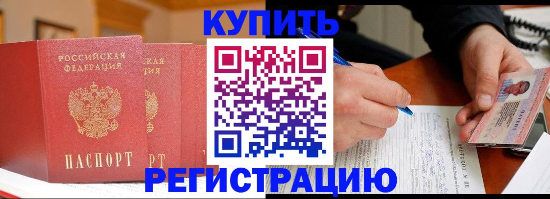 временная регистрация для школы в Данилове