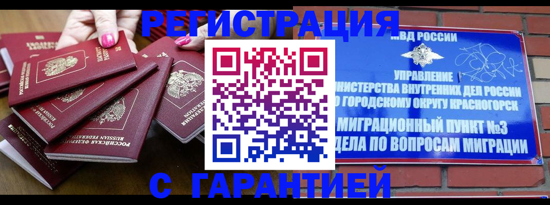 прописка для кредита в Данилове