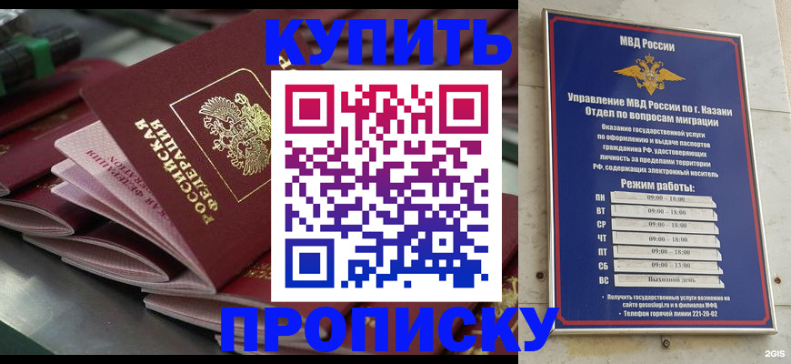купить прописку в Данилове